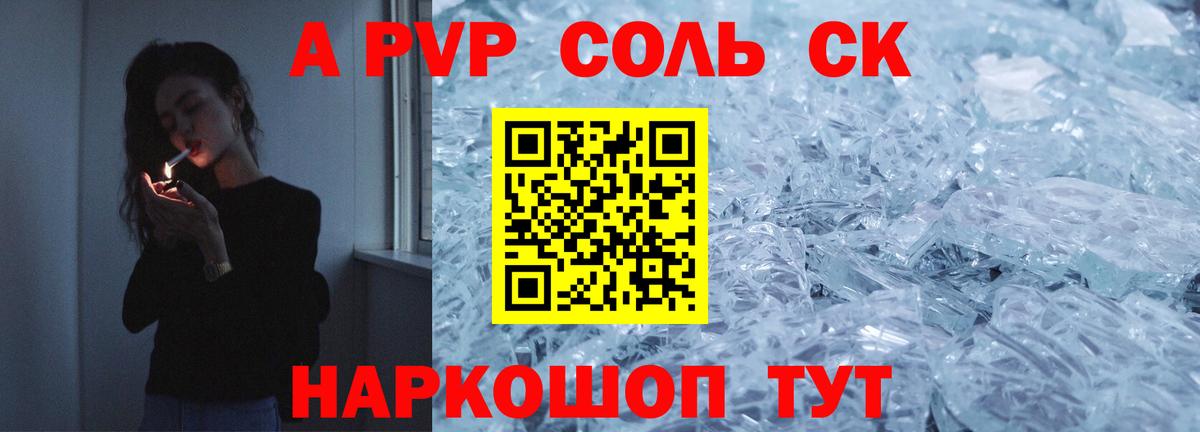 A-PVP Crystall  Альфа ПВП VHQ  Alfa_PVP СК КРИС  Вход с VPN  Елизово 
