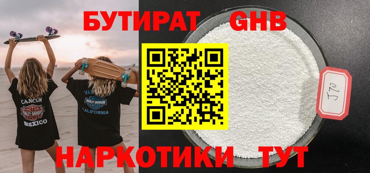 БУТИРАТ  Вход с VPN  Елизово  БУТИРАТ оксибутират 