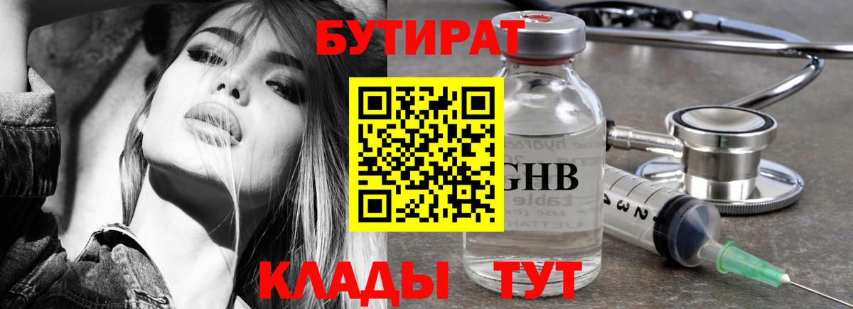 Бутират 99% Елизово