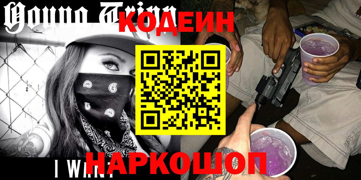 Кодеиновый сироп Lean напиток Lean (лин)  Кодеиновый сироп Lean напиток Lean (лин)  Вход с VPN  Елизово 