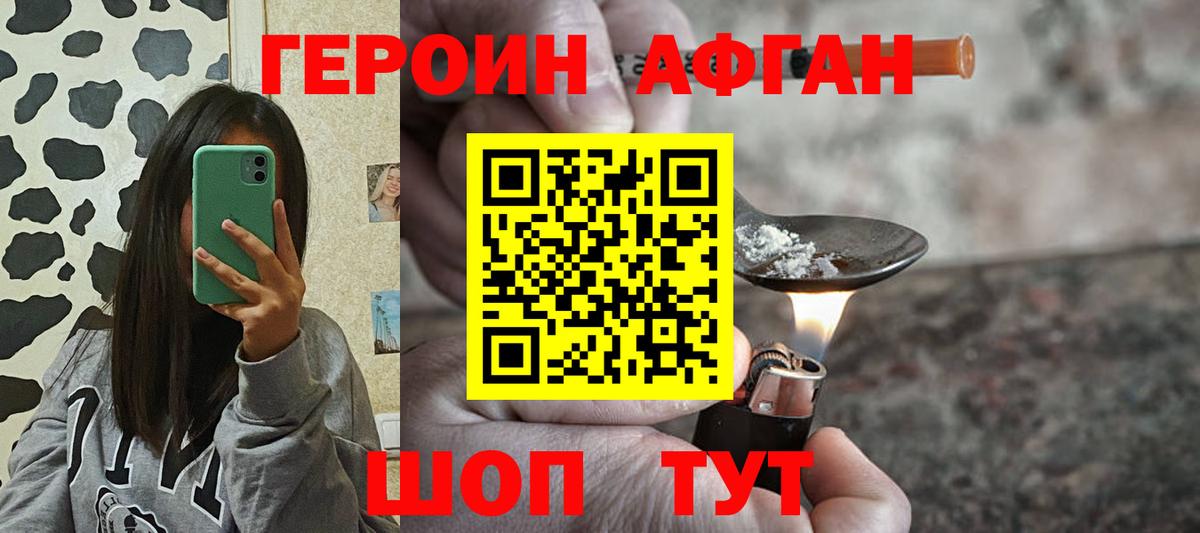 Героин афганец  Вход с VPN  Елизово 