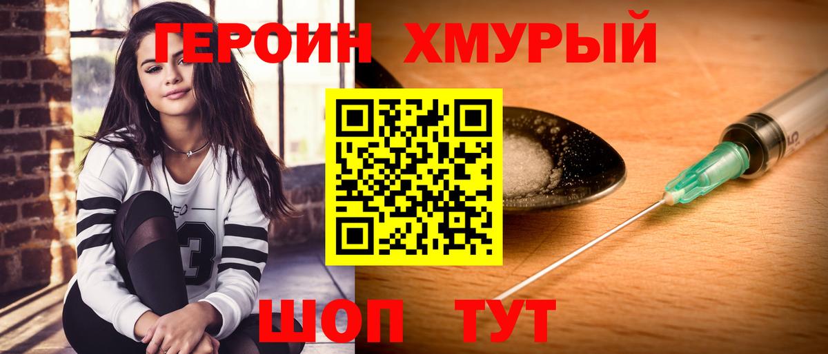 Героин хмурый Елизово