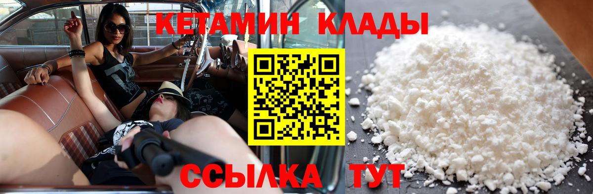КЕТАМИН VHQ  Вход с VPN  Елизово 