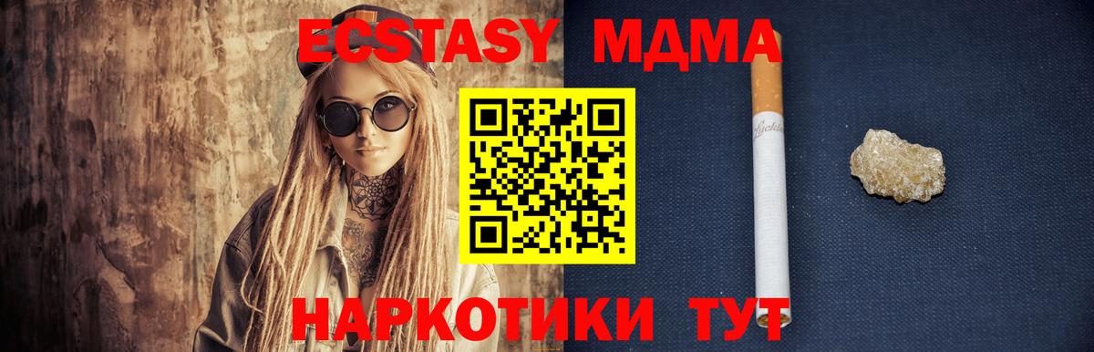 МДМА кристаллы  Вход с VPN  МДМА crystal  MDMA  Елизово 