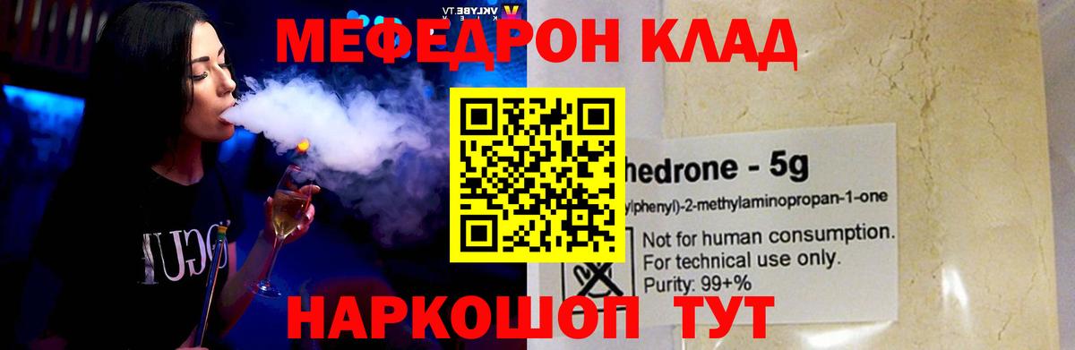 МЕФ 4 MMC  МЕФ mephedrone  МЯУ-МЯУ  МЕФ  Елизово  Вход с VPN 