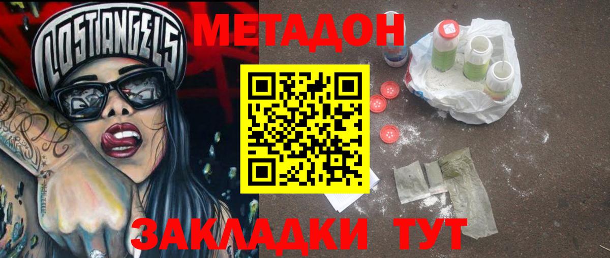 Метадон мёд  Вход с VPN  Елизово 